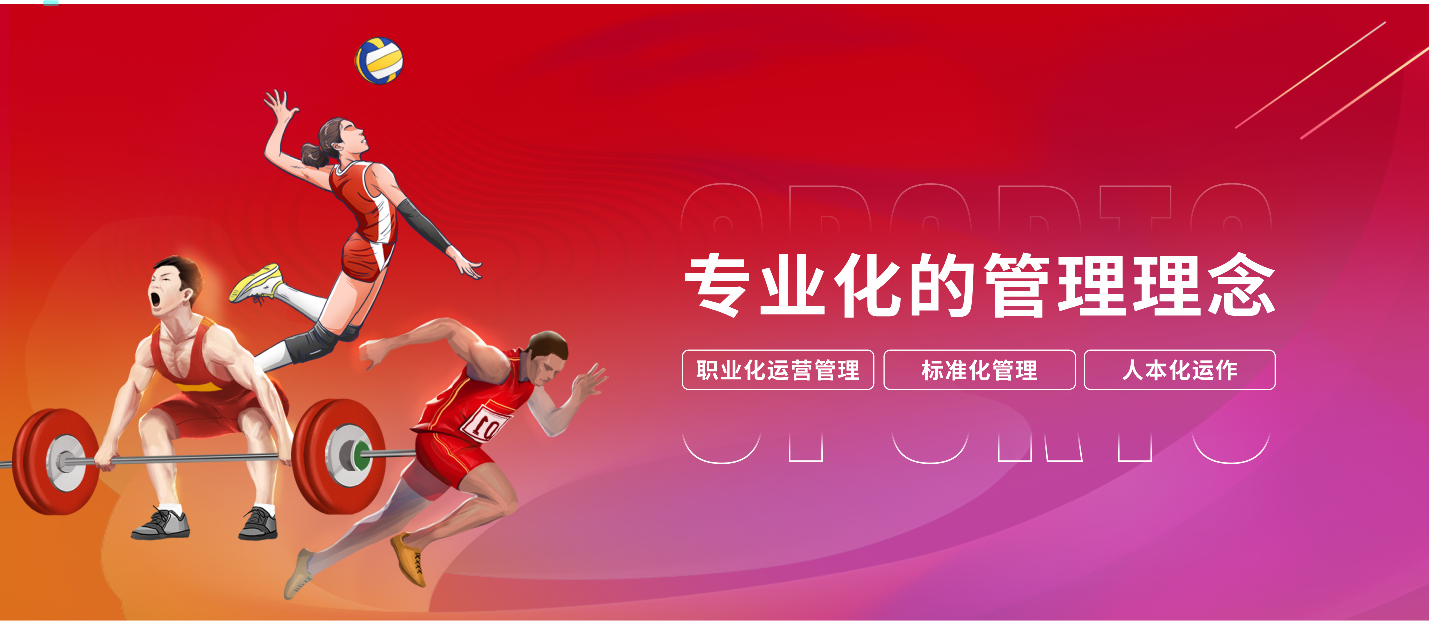 好博(中国)体育官方网站banner3